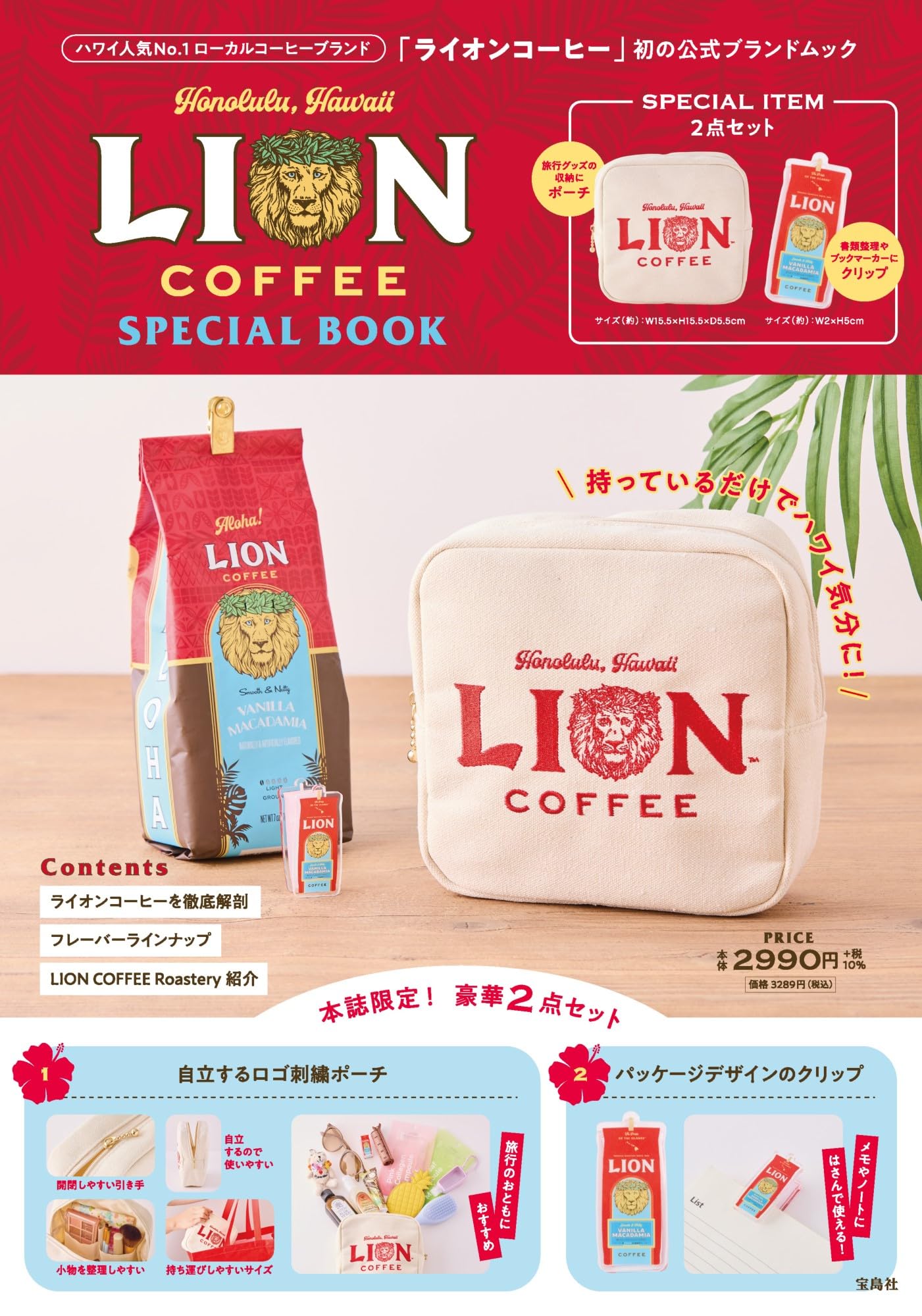 Amazon.co.jp: LION COFFEE SPECIAL BOOK (宝島社ブランドムック